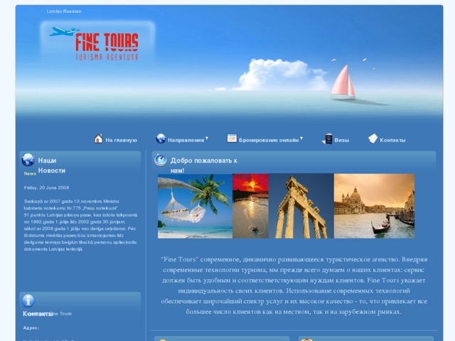 Fine Tours, SIA